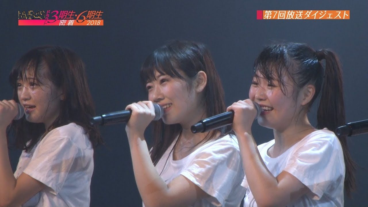 【予告動画】「NMB48 ドラフト3期生・6期生密着2018 ～新たな歴史を作るのは私たちだ～」#7 [11/25 22:30〜]