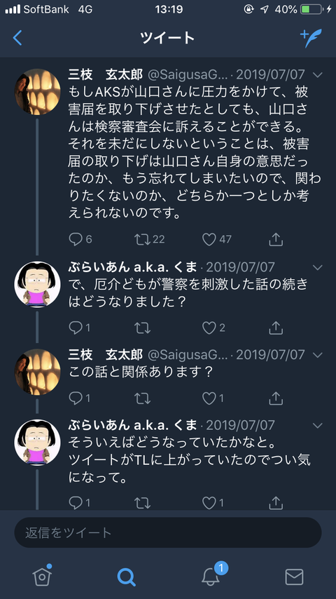 【NGT暴行事件】種明かしマダー？