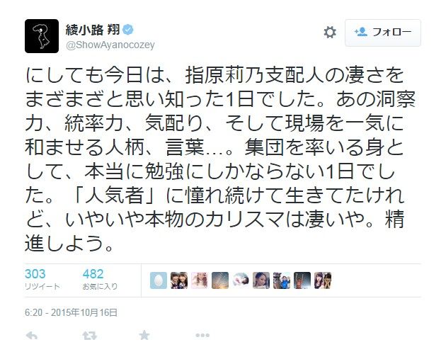 【氣志團】綾小路翔「指原莉乃支配人は本物のカリスマ」【HKT48】