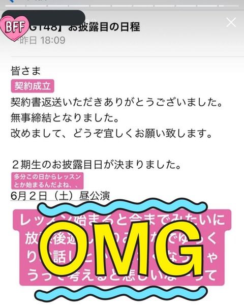 【悲報】NGT2期生さん、インスタ流出の制裁なのかお披露目が無くなる