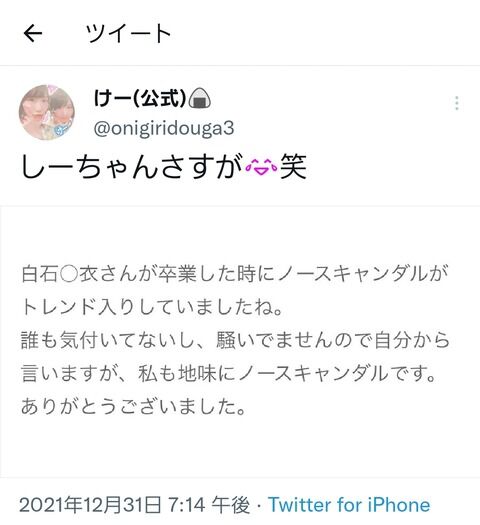 【悲報】大家志津香さん、14年半ノースキャンダルを貫いたのに話題にならない…