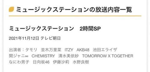 【朗報】AKB48、Mステ干されてなかったwww【2時間SP出演決定】