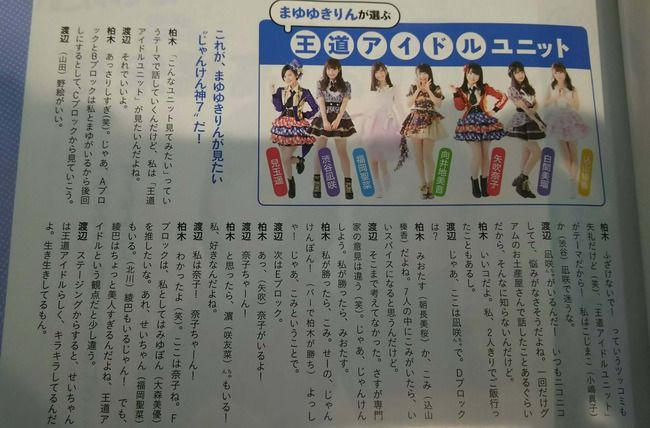 【渡辺麻友】まゆゆきりんが選んだ王道アイドルユニット選抜キターーー！！！【AKB48/SKE48/NMB48/HKT48/NGT48】【柏木由紀】