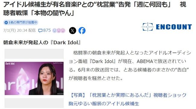 アイドル候補生が有名音楽プロデューサーとの“枕営業”を告発「週に何回も呼ばれて」　視聴者戦慄「本物の闇やん」【上田絢生26歳】