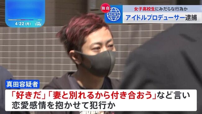 【闇深】アイドルプロデューサーの40歳男性逮捕　教え子の17歳アイドルに淫行　エイジアプロモーションCOMIQ ON!【真田巧容疑者】
