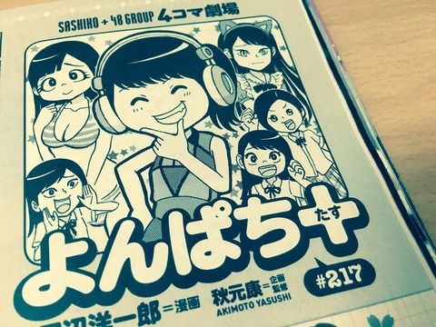 【画像アリ】漫画でも強調されるゆうたんのゆうたん【HKT48】