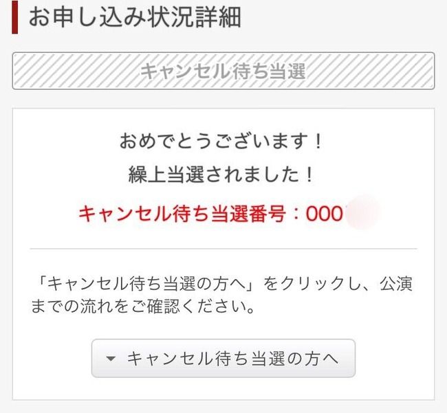 劇場公演…キャン待ち対内だと、ビンゴ抽選で早く呼ばれる法則!!!【AKB48/SKE48/NMB48/HKT48/NGT48/チーム8】