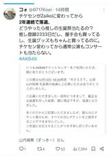【悲報】オタ「2年連続で生誕祭落選、チケセン変わってから通常公演もコンサートも当たらない。」
