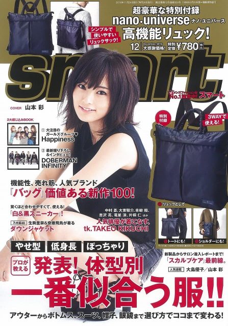 「smart 2016年12月号」本日発売！ 表紙：山本彩（NMB48）
