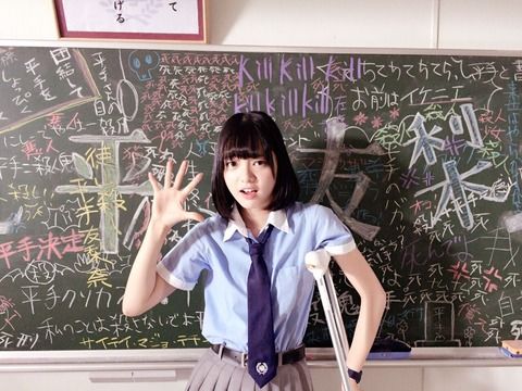 【悲報】平手友理奈が物騒な文言に囲まれた画像がヤバイ・・・