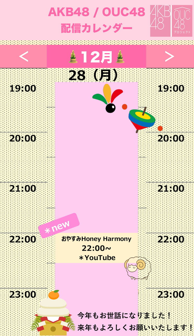 AKB48/OUC48 配信のお知らせ