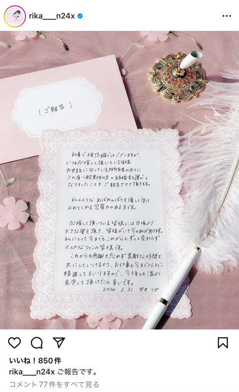 【速報】中井りか結婚ｗｗｗｗｗｗｗ