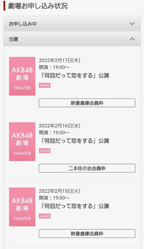 【悲報】AKB48劇場、「何回だって恋をする」公演が当選祭りｗｗｗｗｗｗｗｗｗｗｗｗｗｗｗｗｗｗｗｗｗｗｗｗｗｗｗｗｗｗｗｗｗｗｗ