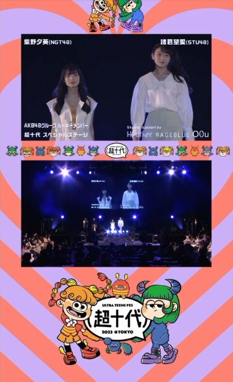 【STU48】瀬戸内の最終兵器が圧倒的スタイルで華々しくランウェイデビュー！！