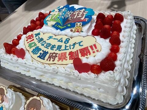 【AKB48・チーム8】コンサートの差し入れケーキは全国ツアーを44箇所行った、お強いファンが作ったものだった！！！