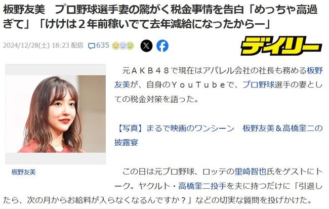 板野友美　プロ野球選手妻の驚がく税金事情を告白「めっちゃ高過ぎて」「けけは２年前稼いでて去年減給になったからー」【元AKB48ともちん】