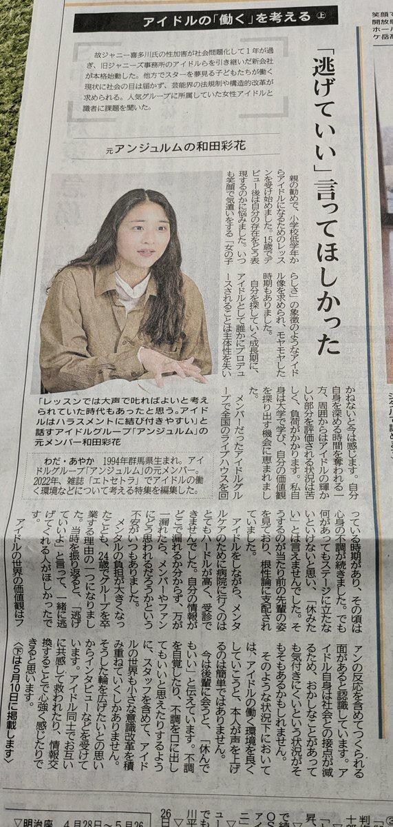 【闇深？】元アイドル和田彩花(29歳)「成長期に誰かにプロデュースされると主体性を失う」【元アンジュルム・元ハロプロ】