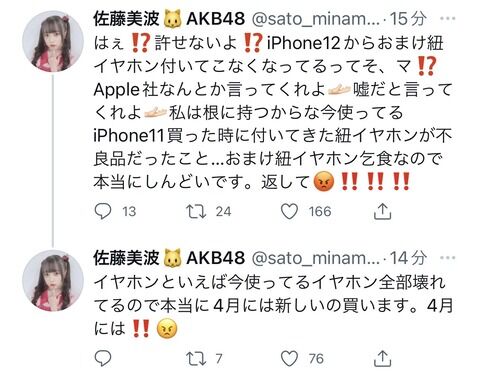 【悲報】AKBメンバーがApple社にブチギレ！！！