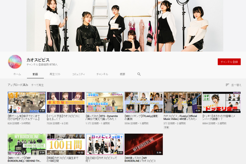 元乃木坂、元フェアリーズ、元アンジュルム、元モー娘、アイドルOG達がYouTubeグループ「カオスピピス」を結成