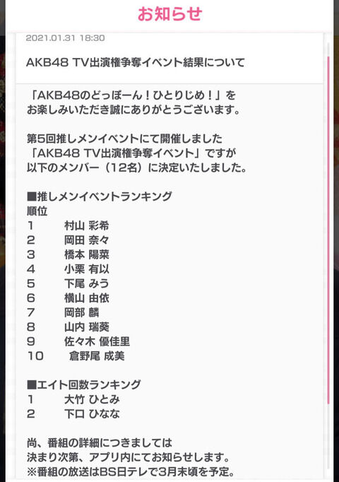 AKBINGOのMCは、ゆきりんとみーおんで いいよな？
