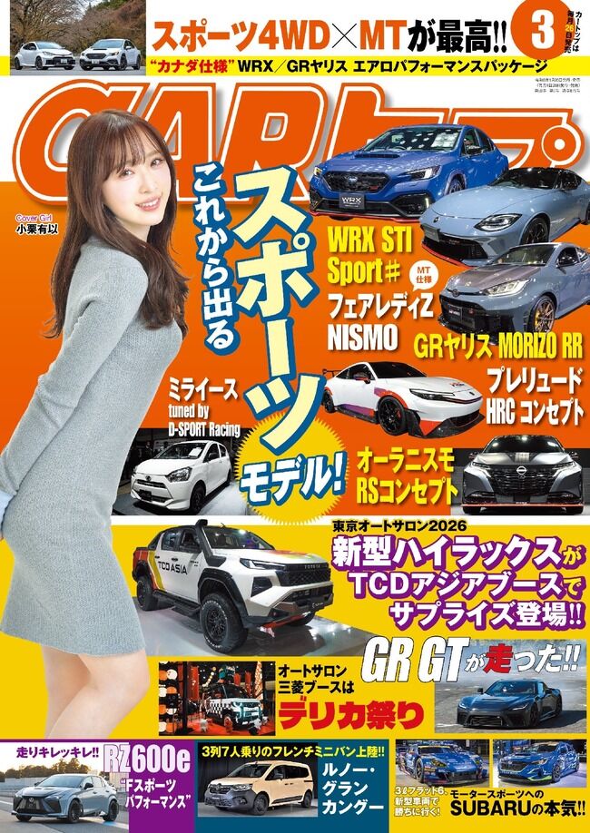 【朗報】小栗有以さん、「CARトップ3月号」の表紙になる【AKB48ゆいゆい】
