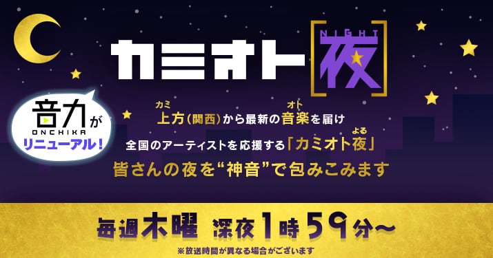 NMB48 山本望叶・小嶋花梨・新澤菜央が「カミオト夜」にゲスト出演!ヤマンバギャルに変身!【2023.3.23 26:07〜 読売テレビ】