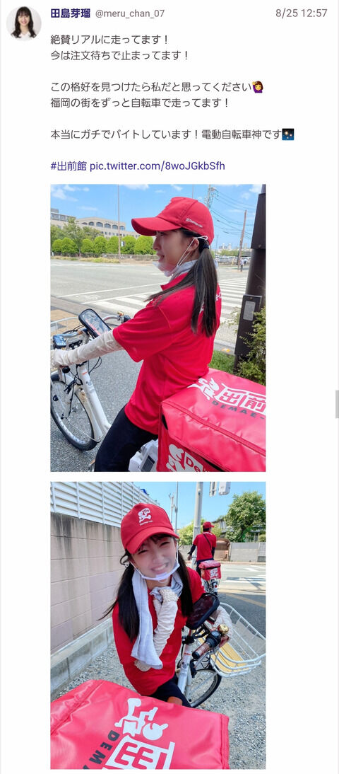 【画像】「出前館」の配達員さんが可愛すぎると話題騒然ｗｗｗｗｗｗ【HKT48】