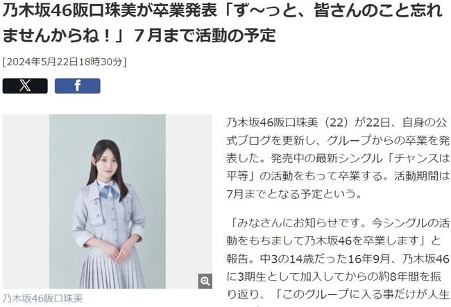 【乃木坂46】阪口珠美が卒業発表！！！