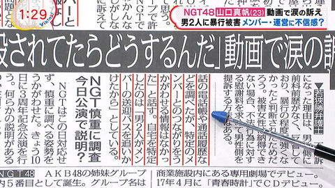 【NGT48暴行事件】運営「犯人はバスを追いかけて山口真帆の自宅を特定した」←この初期設定はどこへ消えたの?