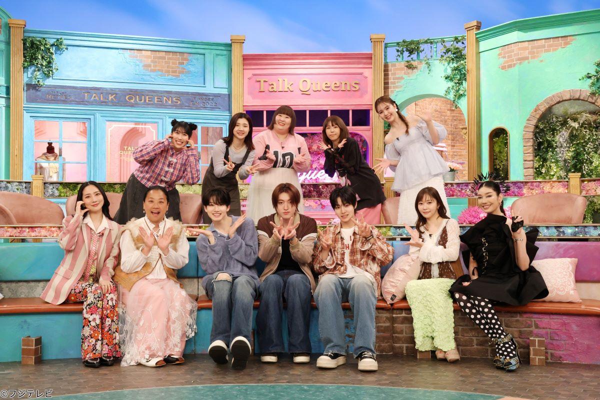 指原莉乃出演「トークィーンズ」韓国超人気グループトレジャー登場！日本と違いすぎる恋愛事情とは【2025.5.29 23:00〜 フジテレビ】