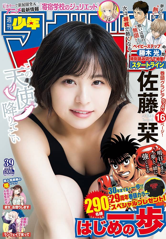 週刊少年マガジン No.39 2018年9月12日号