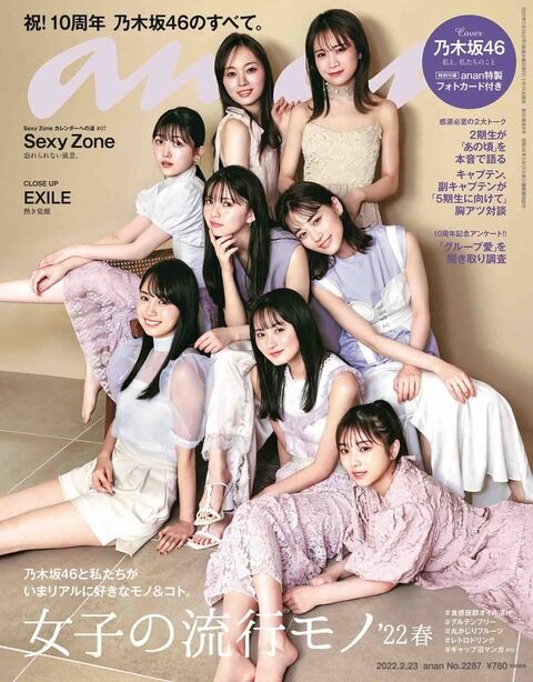【秋元】乃木坂46のanan表紙が色々おかしい【梅澤】