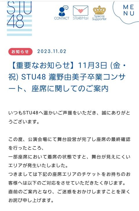 【悲報】瀧野由美子さん卒業コンサート、直前になり見切れ席が発生してしまう…
