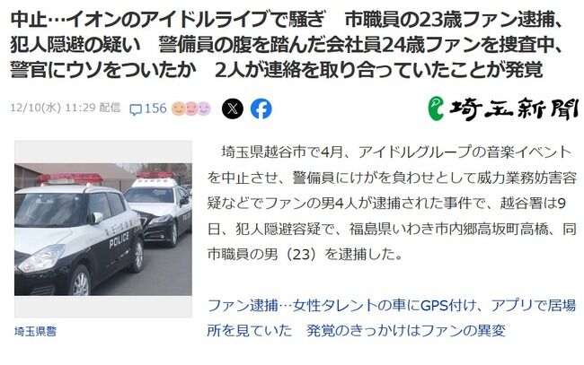 【闇深？】≠ME暴行事件、最前管理軍団5人目逮捕、福島県いわき市職員【ノイミー・ノットイコールミー】