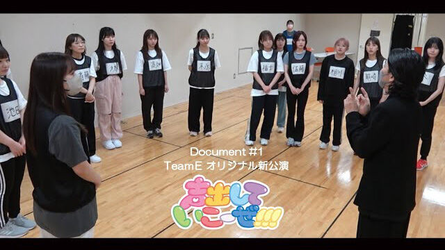 【動画】SKE48 Team E オリジナル新公演「声出していこーぜ!!!」Document #1