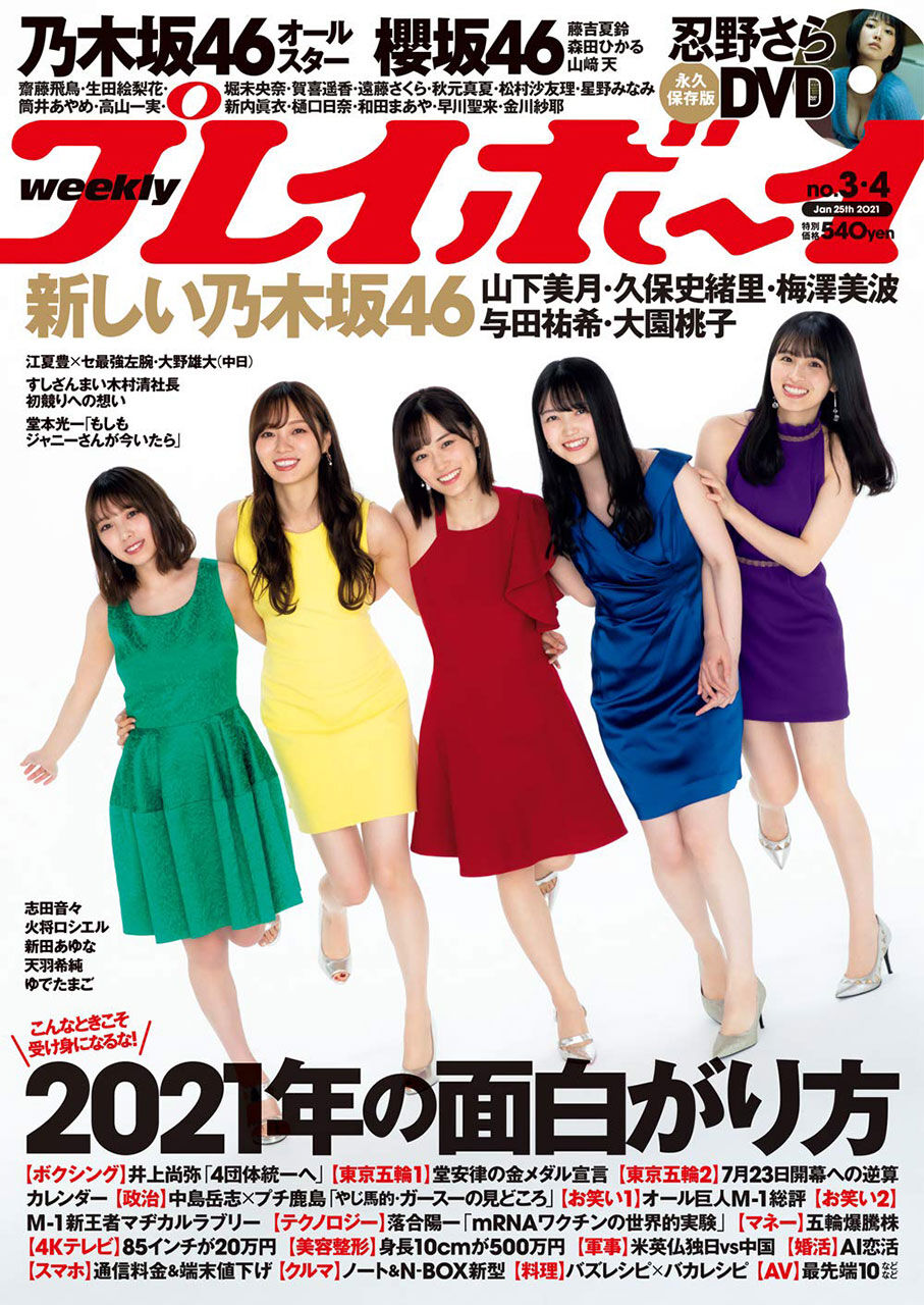 週刊プレイボーイ 2021年 No.3・4