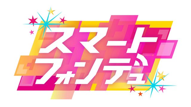 NGT48中井りか「スマートフォンデュ」アイドルだらけの歌謡祭 第3弾！生歌ステージ披露 [5/31 25:05～]