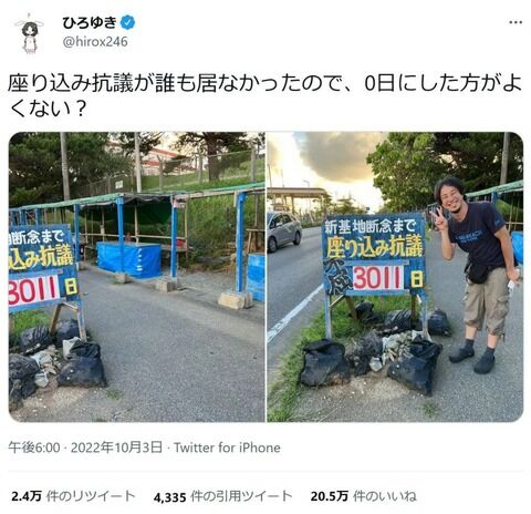 【毎日新聞】沖縄をあざ笑うひろゆき。冷笑の裏にある植民地主義