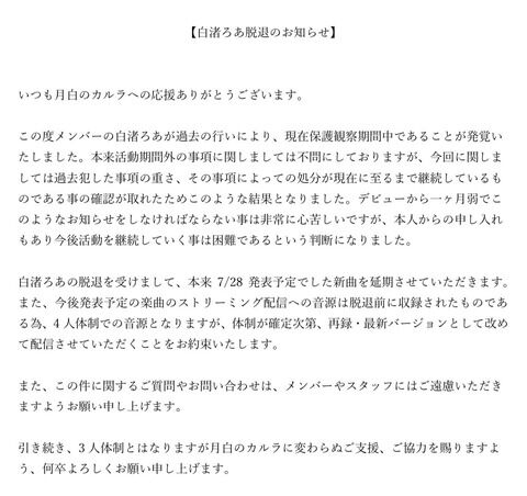 【闇深】女性アイドルメンバーさん、刑務所上がりと発覚したため脱退