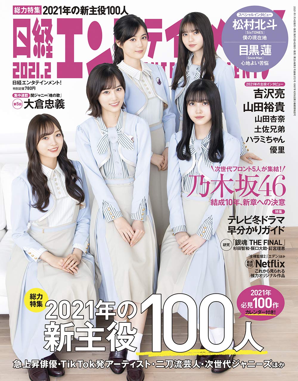 日経エンタテインメント！ 2021年2月号