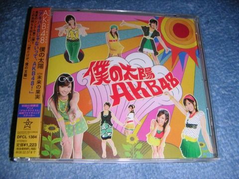 【AKB48G】秋元康の歌詞っていくらなんでも僕僕言い過ぎじゃね？