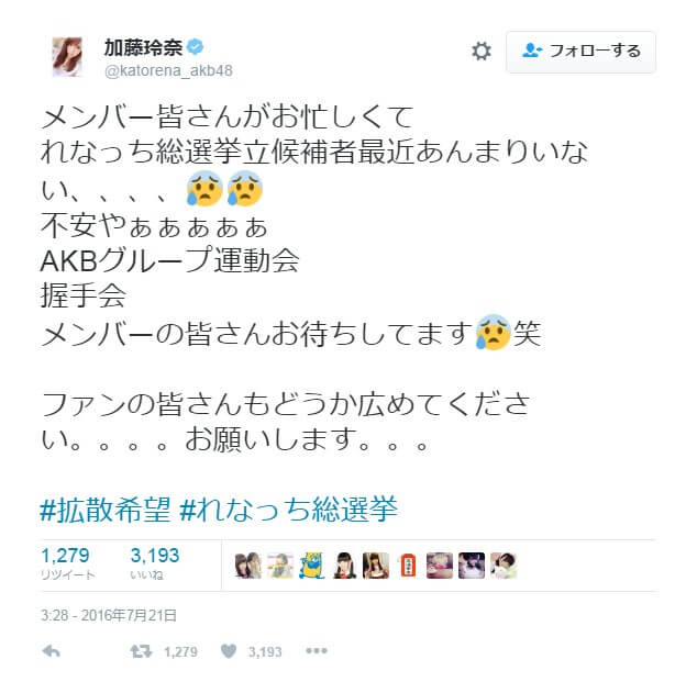 【悲報】れなっち総選挙、メンバーが忙しくて立候補者が集まらない【加藤玲奈】【AKB48/SKE48/NMB48/HKT48/NGT48】