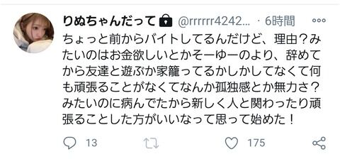小林莉奈「金が無いとかじゃないんだけどー、やること無くてヒマだしバイト始めたー」