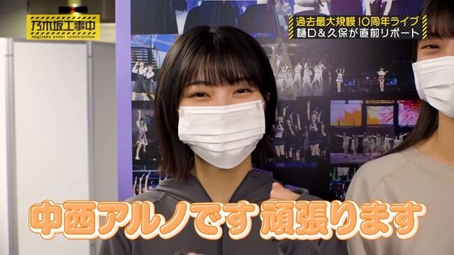 中西アルノは乃木坂工事中に出禁なの？【乃木坂46】