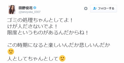 【AKB48】田野優花がハロウィンではしゃぐ奴にぶちギレ