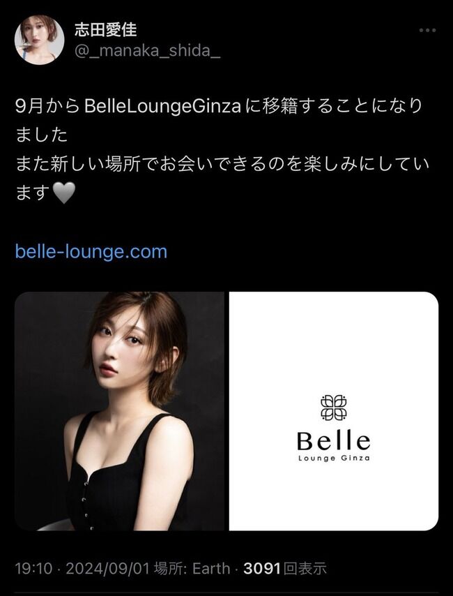 【闇深？】銀座キャバクラ退職した志田愛佳さん、ライバル店へ引き抜き移籍だった？【元櫻坂46キャバ嬢】