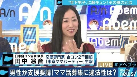 「デート１時間１万円、性行為でプラス２万円」男子大学生にとって「ママ活」はバイト感覚
