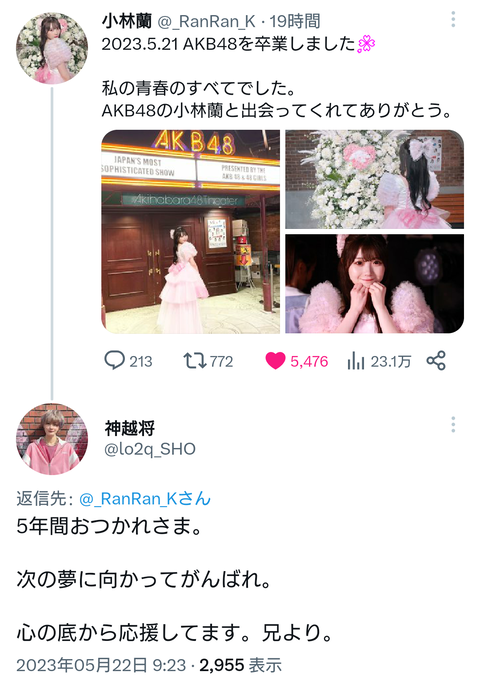 【速報】 卒業した小林蘭ｃの兄がイケメン俳優の神越将だった！！！