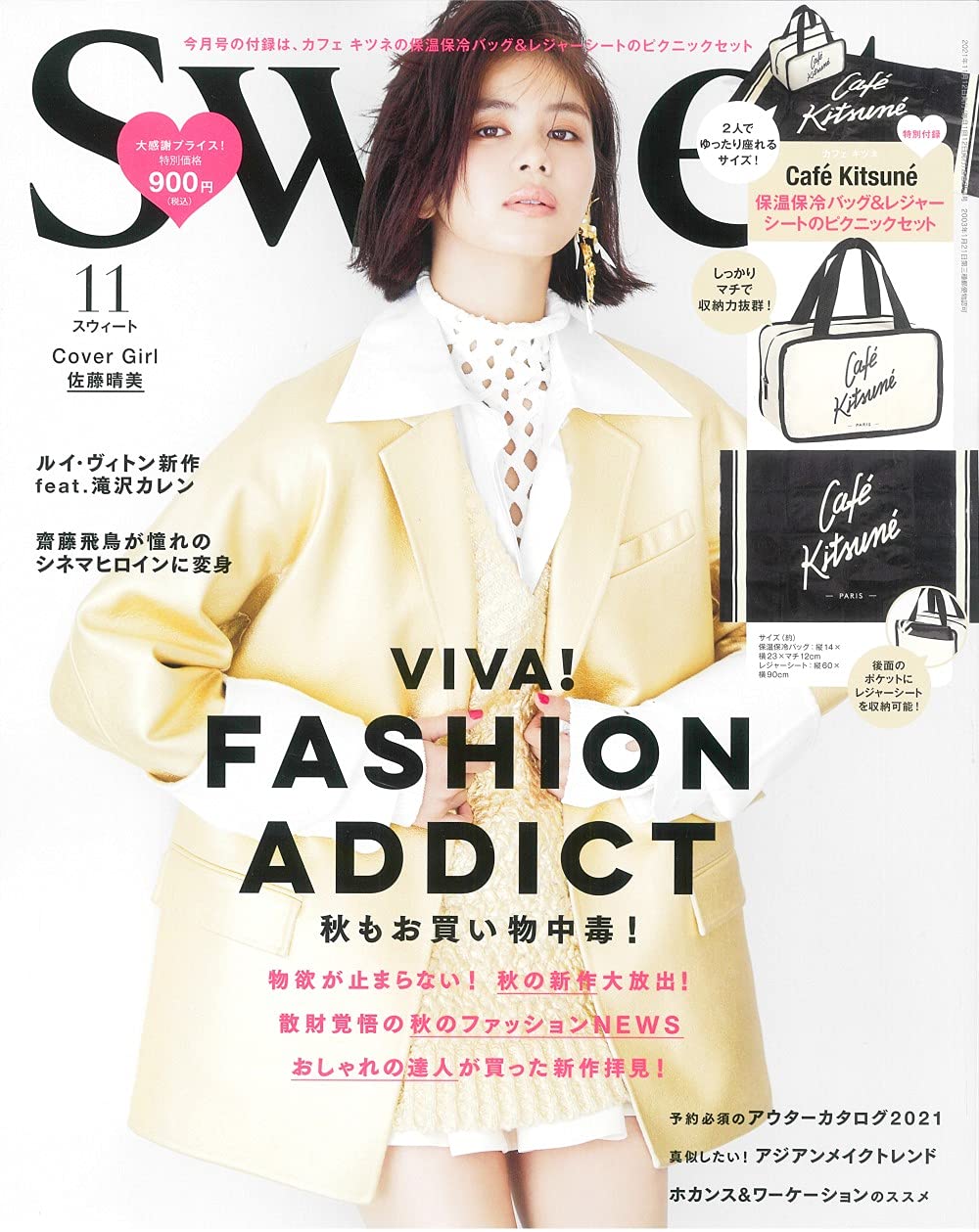 Sweet 2021年11月号