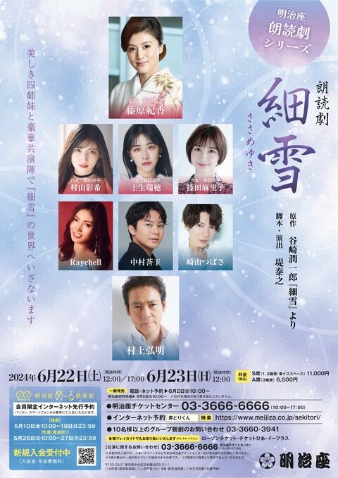 【朗報】村山彩希さん、豪華キャストの朗読劇に出演